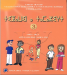 Tifawin a tamazivt N° 3 (manuel de l’élève)