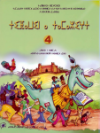 Tifawin a tamazivt N° 4 (guide du maître)
