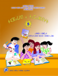 Tifawin a tamazivt N° 5 (guide du maître)
