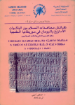نقائش معهدات السلام بين البكوات الأمازيغ والرومان 
