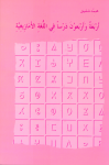أربعة و أربعون درسا 