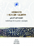 أنطولوجية الشعر الأمازيغي 