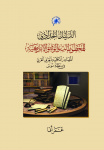 الدليل  الجذاذي للمخطوطات والوثائق الأمازيغية 