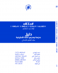 دليل مدرسة ومدرس اللغة الأمازيغية سلك التعليم الابتدائي 