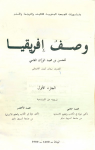 وصف إفريقيا